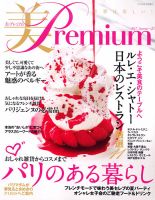 美・プレミアム No.21 表紙