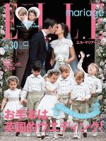 ELLE mariage（エル･マリアージュ） 30号 表紙