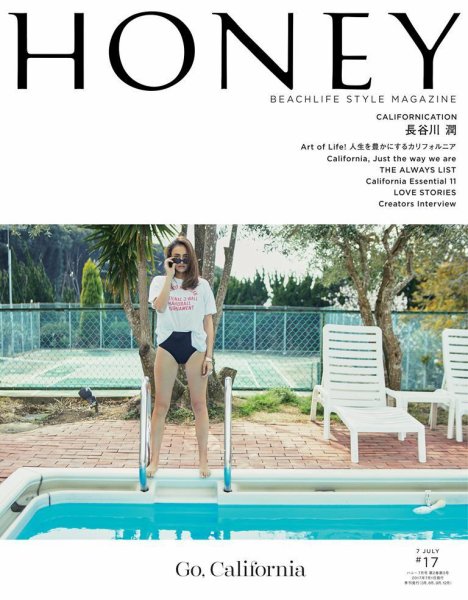 HONEY（ハニー） ＃17 (発売日2017年06月07日) 表紙