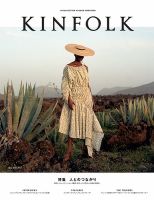 KINFOLK JAPAN EDITION（キンフォークジャパンエディション）の