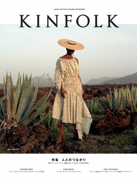 KINFOLK JAPAN EDITION（キンフォークジャパンエディション） vol.17 (発売日2017年06月06日) 表紙