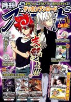 月刊ブシロード 2017年7月号 (発売日2017年06月08日) 表紙