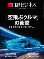 日経ビジネス電子版【雑誌セット定期購読】 表紙