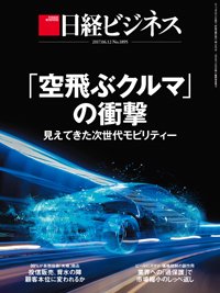 日経ビジネス電子版【雑誌セット定期購読】 2017年06月12日発売号 表紙