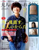 大人のおしゃれ手帖 2017年7月号 表紙