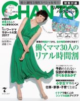 CHANTO（チャント） 2017年7月号 (発売日2017年06月07日) 表紙