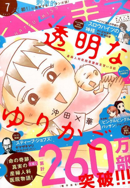 ハツキス 2017年7月号 (発売日2017年06月13日) 表紙
