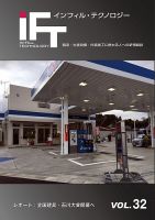 インフィルテクノロジー Vol.32 (発売日2017年06月10日) 表紙