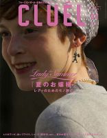 CLUEL（クルーエル） Vol.27 表紙