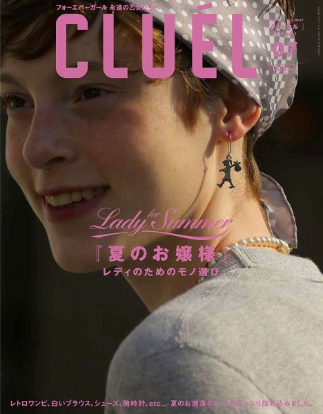 CLUEL（クルーエル） Vol.27 (発売日2017年06月12日) 表紙