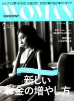 PRESIDENT WOMAN Premier（プレジデントウーマンプレミア） Vol.27 表紙