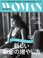 PRESIDENT WOMAN Premier（プレジデントウーマンプレミア） Vol.27 (発売日2017年06月07日) 表紙