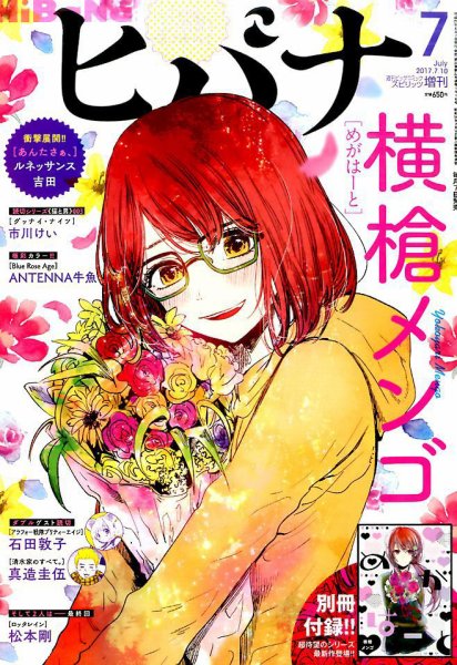 ヒバナ 2017年7/10号 (発売日2017年06月07日) 表紙