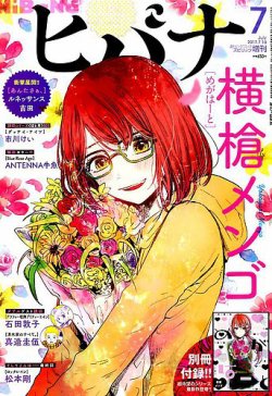 ヒバナ 2017年7/10号 (発売日2017年06月07日) | 雑誌/定期購読の予約は
