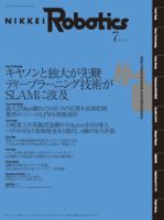日経Robotics 表紙