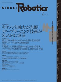 日経Robotics 2017年06月10日発売号 表紙