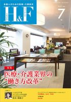 ヘルスケア＆ファイナンス 2017年7月号 (発売日2017年06月10日) 表紙