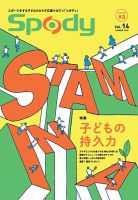 Spody（スポディ） 第14号 (発売日2017年06月10日) 表紙