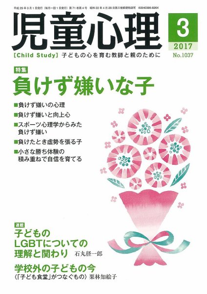 児童心理 3月号 (発売日2017年02月10日) 表紙