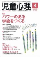 児童心理 4月号 (発売日2017年03月11日) 表紙