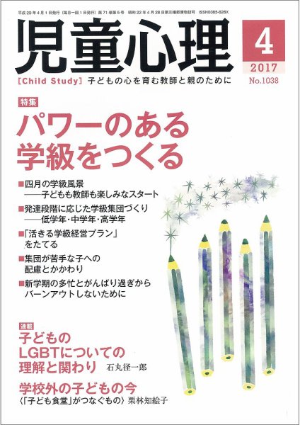 児童心理 4月号 (発売日2017年03月11日) 表紙
