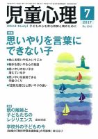 児童心理 7月号 (発売日2017年06月12日) 表紙