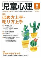 児童心理 8月号 (発売日2017年07月12日) 表紙