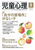 児童心理 9月号 (発売日2017年08月12日) 表紙