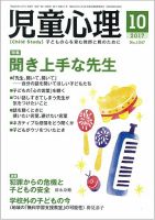 児童心理 10月号 (発売日2017年09月12日) 表紙