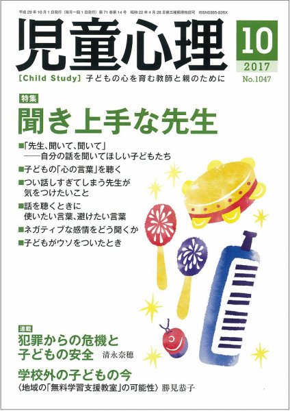 児童心理 10月号 (発売日2017年09月12日) 表紙