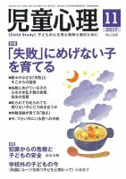 児童心理 11月号 (発売日2017年10月12日) 表紙