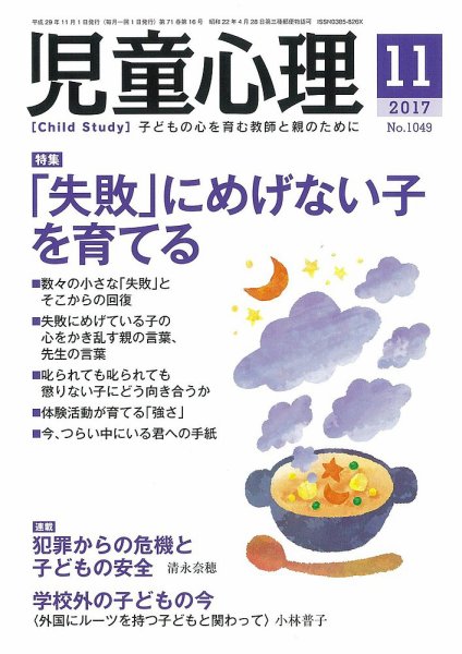 児童心理 11月号 (発売日2017年10月12日) 表紙