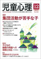 児童心理 12月号 (発売日2017年11月10日) 表紙