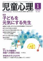 児童心理 1月号 (発売日2017年12月12日) 表紙