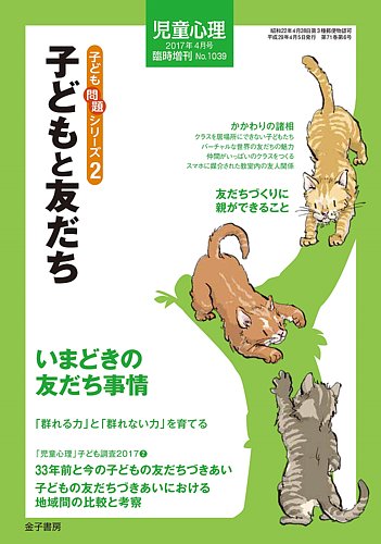児童心理 4月号臨時増刊 (発売日2017年03月13日) | 雑誌/定期購読の