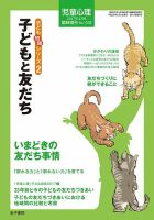 児童心理 4月号臨時増刊 (発売日2017年03月13日) 表紙