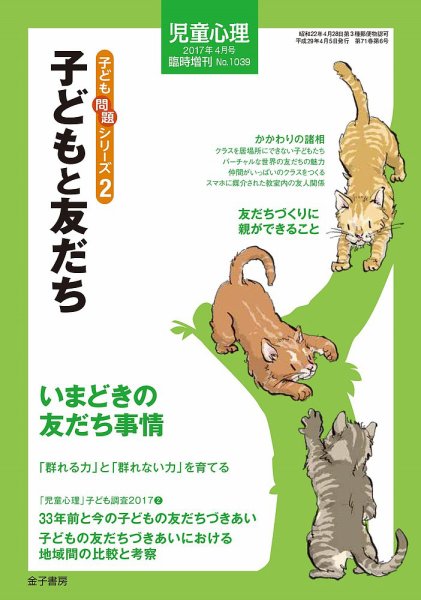 児童心理 4月号臨時増刊 (発売日2017年03月13日) 表紙
