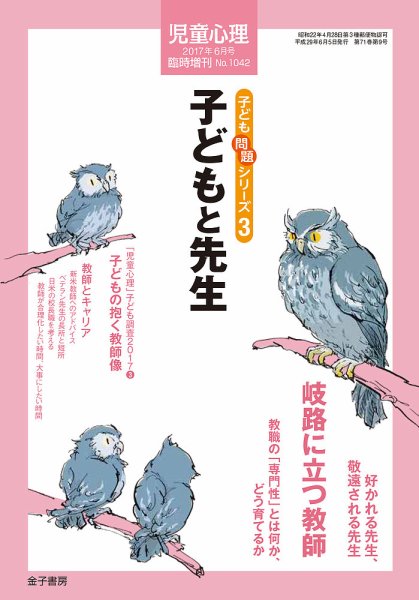 児童心理 6月号臨時増刊 (発売日2017年05月13日) 表紙