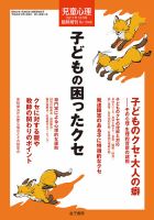 児童心理 10月号臨時増刊 (発売日2017年09月13日) 表紙