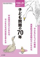 児童心理 12月号臨時増刊 (発売日2017年11月13日) 表紙