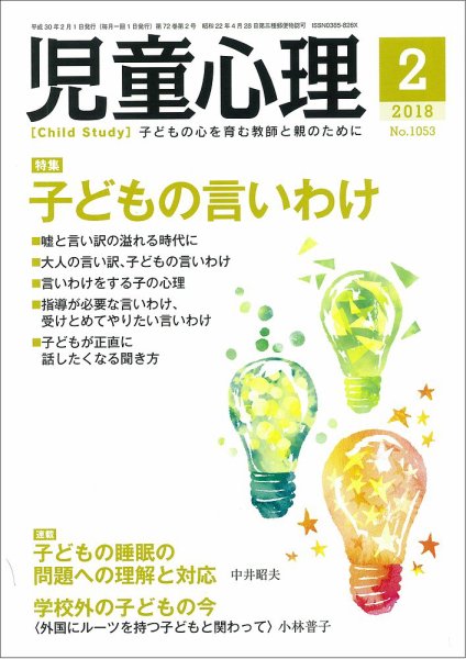 児童心理 2月号 (発売日2018年01月12日) 表紙