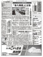 金融経済新聞 第2923号 表紙