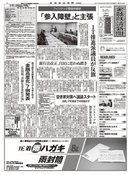 金融経済新聞 第2923号 (発売日2017年02月27日) 表紙