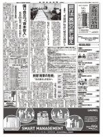 金融経済新聞 第2924号 表紙