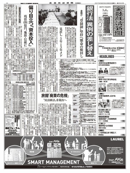 金融経済新聞 第2924号 (発売日2017年03月06日) 表紙