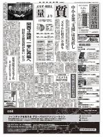 金融経済新聞 第2925号 表紙