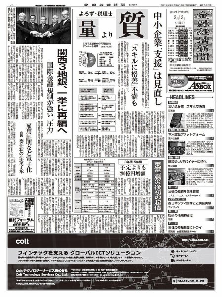 金融経済新聞 第2925号 (発売日2017年03月13日) 表紙