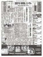 金融経済新聞 第2926号 表紙