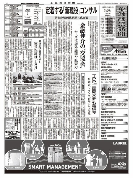 金融経済新聞 第2926号 (発売日2017年03月20日) 表紙