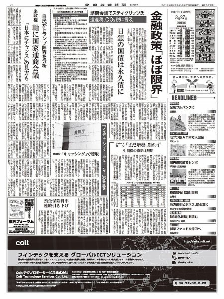 金融経済新聞 第2927号 (発売日2017年03月27日) 表紙